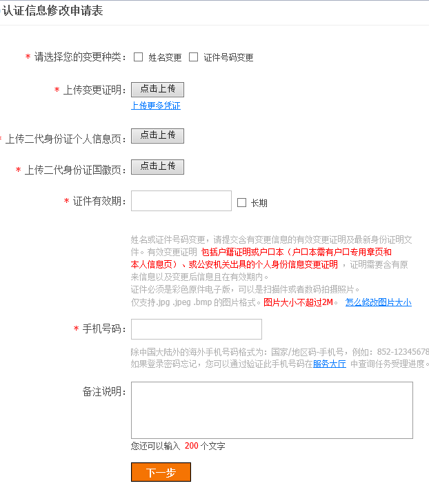 支付宝如何重新申请实名认证